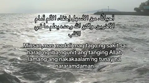 Sa mga sandaling mag isa duon lumalabas ang tunay na nararamdamn’Allah knows what in the heart #IslamicQuotes #fypシ゚ #islamic_video 