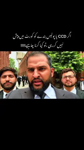 عمومی طور پر سی سی ڈی روزانہ نئی گرفتاری ڈالتی ہے اور پرانی گرفتاری والا روزنامچہ سائیڈ لائن کردیا جاتا ہے ، اس صورت حال میں آپ کی پہلے سے لگی ہوئی پٹیشن اور بعد میں پڑی ہوئی گرفتاری آپ کو سی سی ڈی کے ظلم سے بچا لے گی 