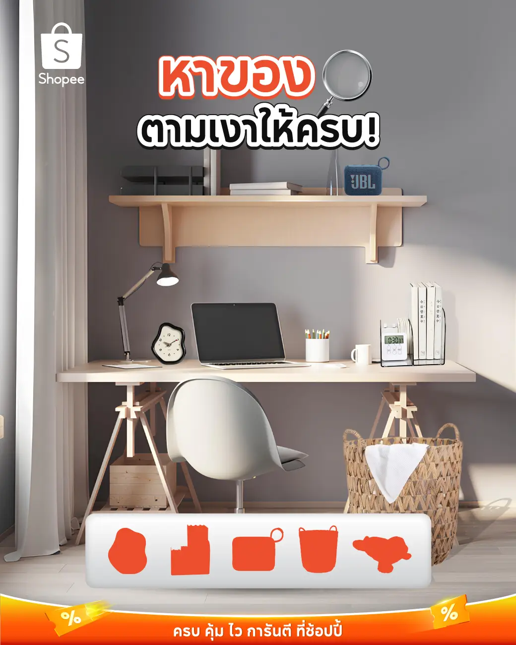 เจอครบทุกชิ้นไหม? ถ้าไม่ครบ ไปที่ช้อปปี้มีครบแน่! #ครบคุ้มไวการันตีที่ช้อปปี้  #ช้อปครบช้อปคุ้มส่งไว  #ช้อปเลยที่ช้อปปี้  #ShopeeTH