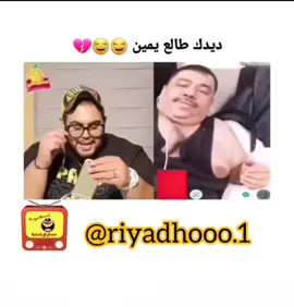 #onthisday ههههههههههههه😂🤣 #اكسبلور #بحرين #ضحك #وناسه #رياضو #ترند #تك_توك#مشاهير_تيك_توك #اكسبلور_تيك_توك#اكسبلورexplore #ضحك_وناسة_استهبال#مسرحيات_كوميدية