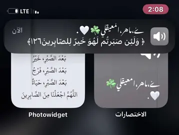 ﴿وَلَئِن صَبَرتُم لَهُوَ خَيرٌ لِلصّابِرينَ﴾ [النحل: 126] #قران #صدقه_جاريه #قرآن_كريم #quran #القارئ_ماهر_المعقيلي #تصميمي #ايموفي #بروكام #تصميم_فيديوهات🎶🎤🎬 #ميدو_زيد_العقوري 