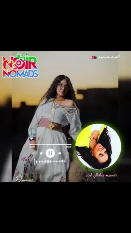 سودنيز_تك_توك_مشاهير_السودان_🇸🇩 #تشاد_🇹🇩_#إريتريا _🇪🇷 #زغاوة_بري_بور_حول_العالم_🌏 #تصميم الفديوهات 🎶🎤🎼🎸 #تصميم سلطان لبدو♛♛ #ملك تصميمات 🎶