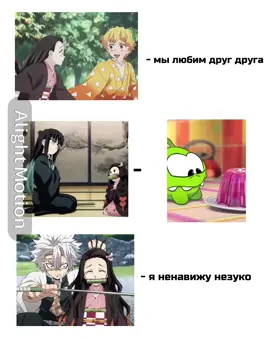 Идея вроде моя!#kny #muichiro #nezukochan #sanemi 