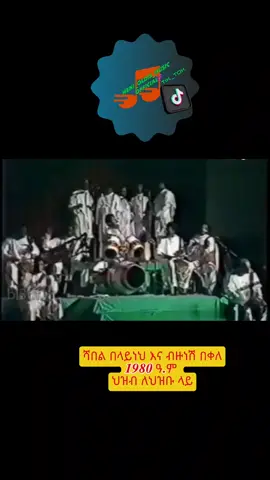 #creatorsearchinsights#viral  #fpy #ethiopiansound #duet  #lagenda #artist #viral #tik_tok  #mostpopular#viral #tik_tok  #creatorsearchinsights#tik_tok 