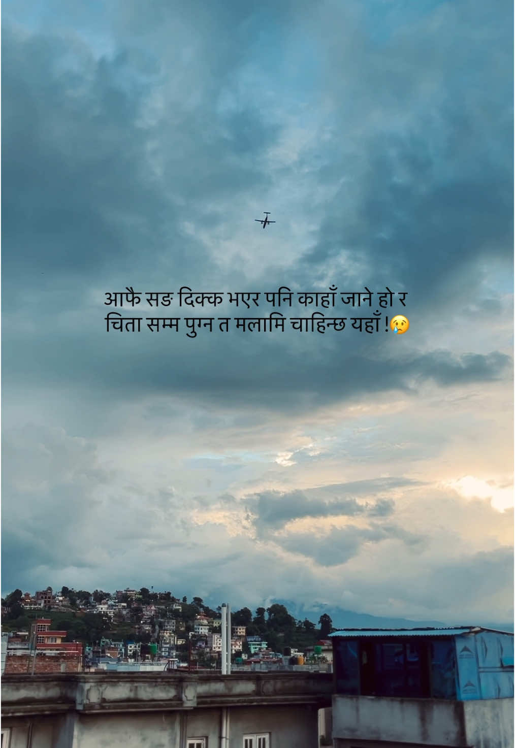 आफै सङ दिक्क भएर पनि काहाँ जाने हो र  चिता सम्म पुग्न त मलामि चाहिन्छ यहाँ !😢  #fypシ #Love #keepsupporting #foryoupage #goviral #nepalipoetry #fyppppppppppppppppppppppp 
