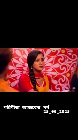 Parineeta 25 June 2k25 today full Episodes _ পরিণীতা আজকের পর্ব। #25_06_2025   Parineeta today full Episodes  Parineeta today full Episodes new premo 