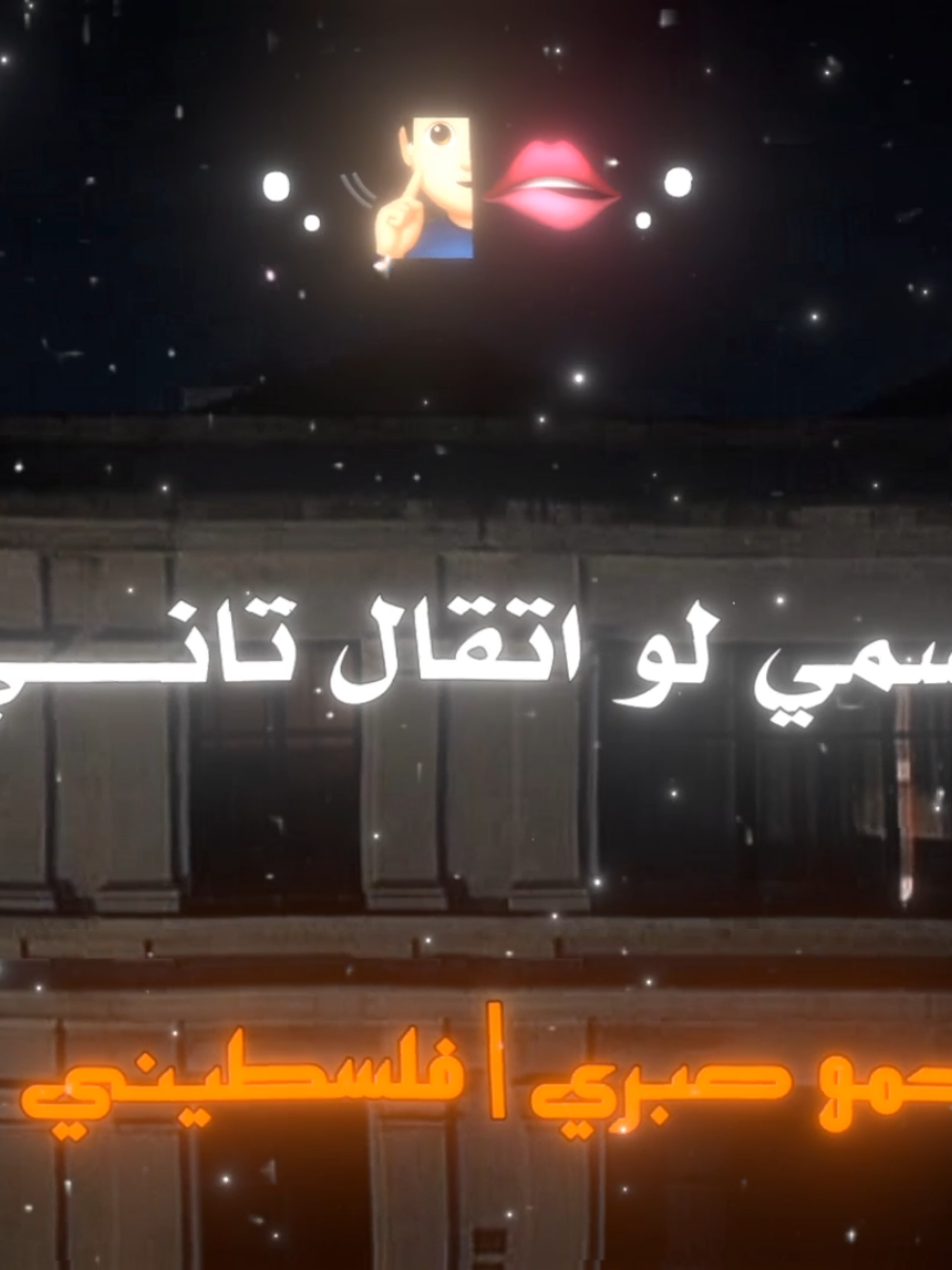 هديكي كف إيراني😂🧏🏻‍♂️ حالات واتس ٢٠٢٥ #تصميمي❤️ #تصميم_فيديوهات🎶🎤🎬 #حالات_واتس  #foryou #foryoupage  @اسلام كابونجا | Eslam Kabonga 