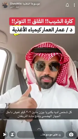 #عمار_العمار#الشيب#العلاقات#التوتر#القلق#تريندات_تيك_توك #viral #اكسبلور 