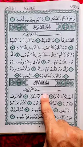 Recitation Of Quran Last Seven Surah Tilawat 📖 🎧 💝 #🤍 #quran #fyp #fypシ #viral #tiktok #foryoupage       #creatorsearchinsights #growmyaccount #unfrezzmyaccount 