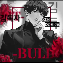 #KIMDOKJA & #YOOJOONGHYUK || PITBULL TERRIER!#omniscientreadersviewpoint #orv #webtoonedit #foryou 