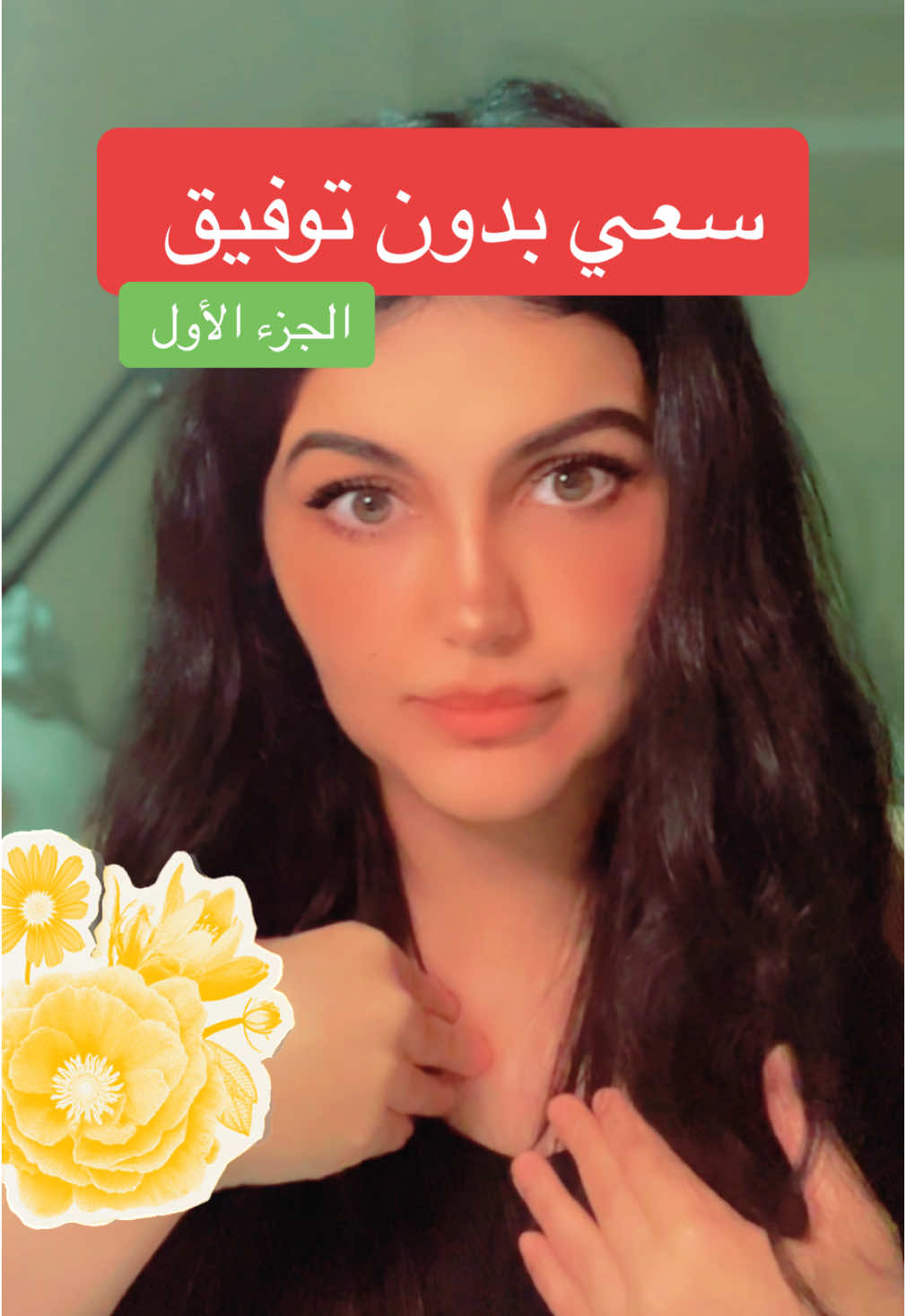 اسباب كثير تخلي التوفيق مو حليفنا راح نكملها بالجزء 2