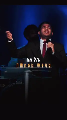 #protestantmezmur #christianmessage #habeshantiktok #christianmessages #christianviralvideo #ethiopianmusic #mezmur 