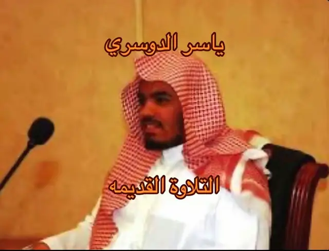ياسر بن راشد الدوسري #اللهم_صلي_على_نبينا_محمد #لا_اله_الا_الله_محمد_رسول_الله #ياسر_الدوسري 