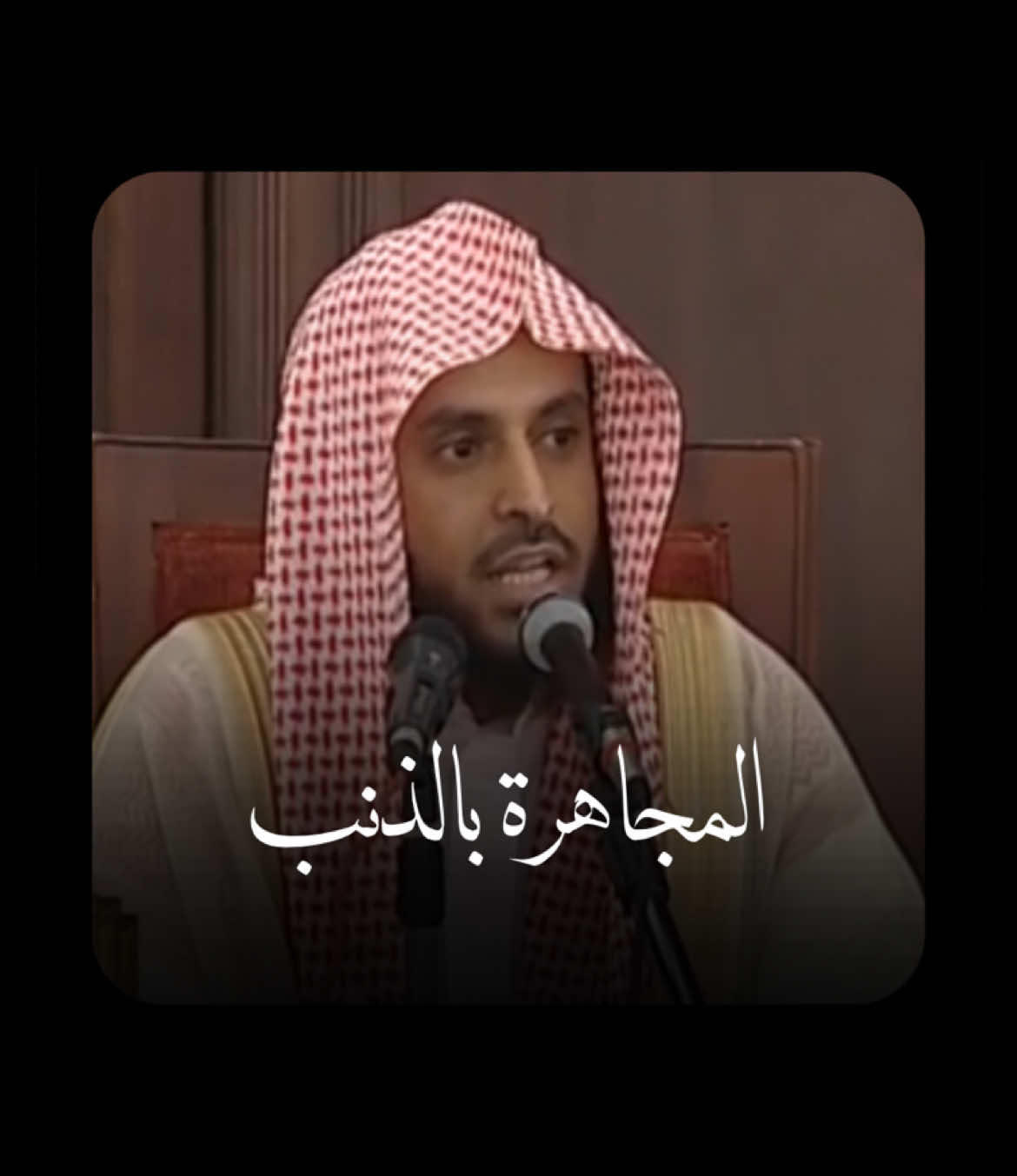 كل الأُمة معافى إلا من جهر | الشيخ عبد العزيز الطريفي -فك الله أسره-