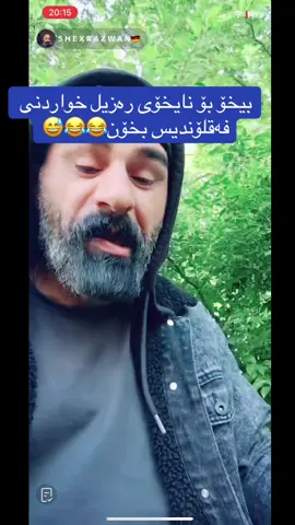 ئائا واللە واللە😂😂#shexrazwan #ساردەuk #acc #فەرەج #wzz #akaykarim 