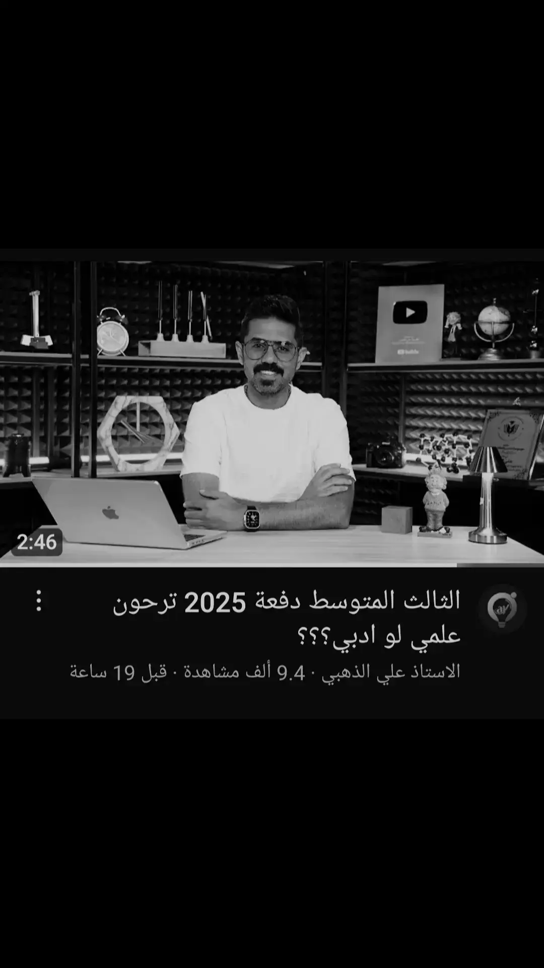 من اول يوم الي بالثالث لحد ليله الامتحان جنت معتمده على هاذه المدرس وثقتي كله بيه درست عليه سنه كامله ودرجاتي جانت زينه بماده فيزياء وقريت عليه بفتره المراجعه كل الوزاريات والمرشحات وكلت اكيد على هاذ المدرس راح اجيب درجه عاليه واجه يوم الامتحان واستلمت الاسئله انصدمت ان كلشي درسه مو مثل المنهج الي قريته عليه امتحنت وكلت الله كريم وبيوم النتائج انصدمت درجتي بالفيزياء اقل من كل المواد معه انو توقعت تكون اعله درجه الطلاب المقبلين على الثالث احب انصحكم ان تختارون المدرس الي يناسبكم حته ما يصير بيكم مثل ما صار بيه💔.  #الاستاذ_علي_ذهبي #ثالث #امتحانات #2025 #دراسه #دورثاني #ثالث_متوسط #مدرسين #نتائج #فيزياء #مشاهدات 
