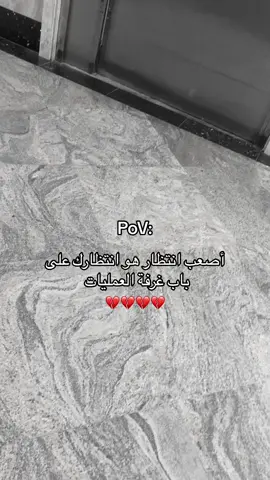 ياشافي يا معافي اسألك بقدرتك وكرمك ان تشفي ماما من كل داء وان تنزع من قلبها الحزن والهم يارب 😢💔#مالي_خلق_احط_هاشتاقات #الشعب_الصيني_ماله_حل😂😂 #غرفة_عمليات #💔 #يارب_اشفي_مرضانا_ومرضى_المسلمين 