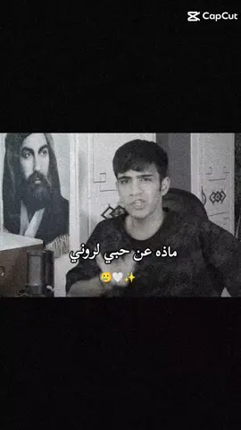 روني وحق علي احبك 🙂🤍✨@روُنـِِـِـي✓ #متابعين_ #احبك #💔😔🥀 #🙂🤍 #لايكات 