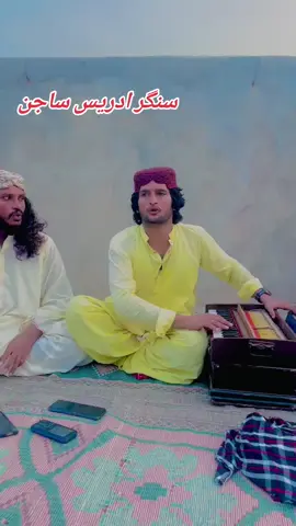 New song Singer Idrees Sajan#foryou#foryoupage #singeridreeasajan 