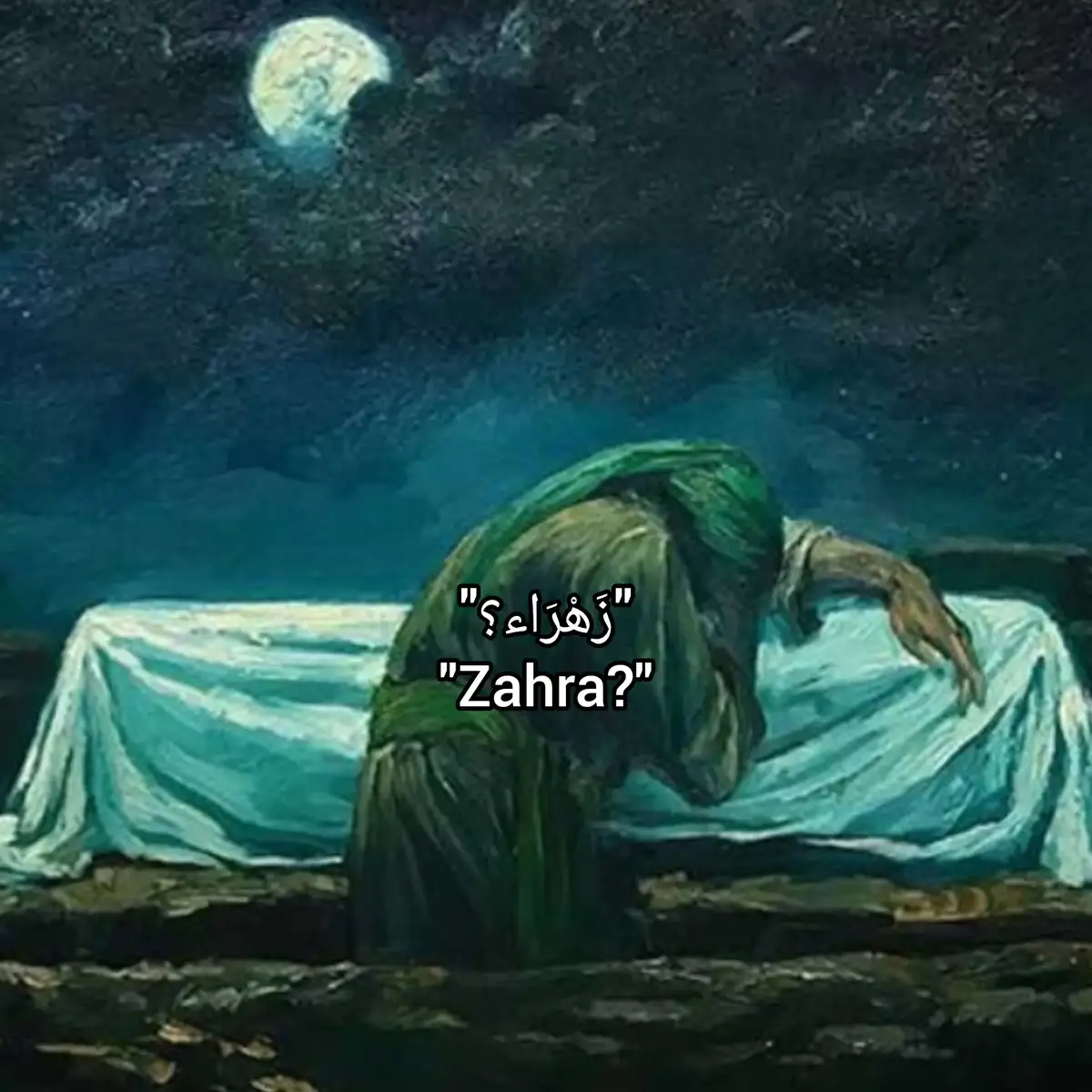 In Mourning for Fatima (AS) Imam Ali (AS) — At the Burial of Fatimah (SA): Peace be upon you, O Messenger of Allah, from me and from your daughter who has hastened to meet you and now rests beside you. O Messenger of Allah, my patience has been exhausted by the loss of your beloved daughter, and my composure has faded. Yet, I find consolation in the magnitude of your own separation and the grievousness of your loss. Indeed, I have laid you in your grave with my own hands, and your soul departed between my chest and throat. Surely, we belong to Allah and to Him shall we return. The trust has been taken back, the pledge reclaimed. My grief is eternal, and my nights are sleepless — until Allah chooses for me the abode where you now reside. Your daughter will soon tell you of how your nation united to oppress her. Question her thoroughly, and inquire about the events. Though time has not passed long, and your memory has never faded from me. Peace be upon you both — a farewell of one who is not weary, nor discontented. If I depart, it is not from boredom; and if I remain, it is not from doubt in what Allah has promised the patient. الإمامُ عليٌّ عليه السلام - عِندَ دَفنِ فاطِمَةَ عليها السلام - : السَّلامُ عَلَيكَ يا رسولَ اللَّهِ عَنّي وَعَن اِبنَتِكَ النّازِلَةِ في جِوارِكَ وَالسَّريعَةِ اللَّحاقِ بِكَ. قَلَّ يا رسولُ اللَّهِ عَن صَفيَّتِكَ صَبري، وَرَقَّ عَنها تَجَلُّدي؛ إلاّ أنَّ لي في التَّأسّي بِعَظيمِ فُرقَتِكَ وَفادِحِ مُصيبَتِكَ مَوضِعَ تَعَزٍّ ؛ فَلَقَد وَسَّدتُكَ في مَلحودَةِ قَبرِكَ، وَفاضَت بَينَ نَحري وَصَدري نَفسُكَ. فَإنّا للَّهِ وَإنّا إلَيهِ راجِعونَ. فَلَقَد استُرجِعَتِ الوَديعَةُ، وَأُخِذَتِ الرَّهينَةُ. أمّا حُزني فَسَرمَدٌ، وَأمّا لَيلي فَمُسَهَّدٌ إلى أن يَختارَ اللَّهُ لي دارَكَ الَّتي أنتَ بِها مُقيمٌ. وَسَتُنَبِّئُكَ ابنَتُكَ بِتَضافُرِ أُمَّتِكَ عَلى هَضمِها فَأحفِها السؤالَ وَاستَخبِرها الحالَ. هذا وَلَم يَطُلِ العَهدُ وَلَم يَخلُ مِنكَ الذِّكرُ. وَالسَّلامُ عَلَيكُما سَلامَ مُوَدِّعٍ‏لاقالٍ‏وَلاسَئِمٍ.فَإن‏أنصَرِف فَلا عَن مَلالَةٍ، وَإن أُقِم فَلا عَن سوءِ ظَنٍّ بِما وَعَدَ اللَّهُ الصّابِرينَ . ['Nahj al-Balagha, Sermon 202'] #FatimaZahra #ImamAli #NahjAlBalagha #ShiaIslam #Ahlulbayt #ZahraSayyidah #BaqiGrief #JannatulBaqi #ShiaPoetry #IslamicHistory #SayyidaFatima #Zahra #Masaib #Wilayah #ImamAliAS #SayyidatinaFatima #ShiaContent #MartyrdomOfFatima #ZahraInjustice #ShiaReminder #AhlulbaytLove #Fatimiyyah #Shiagram #ShiaReels #ZahraUnmarkedGrave #IslamicQuotes #ShiaTears #ZahraWeeps #AliMourns 