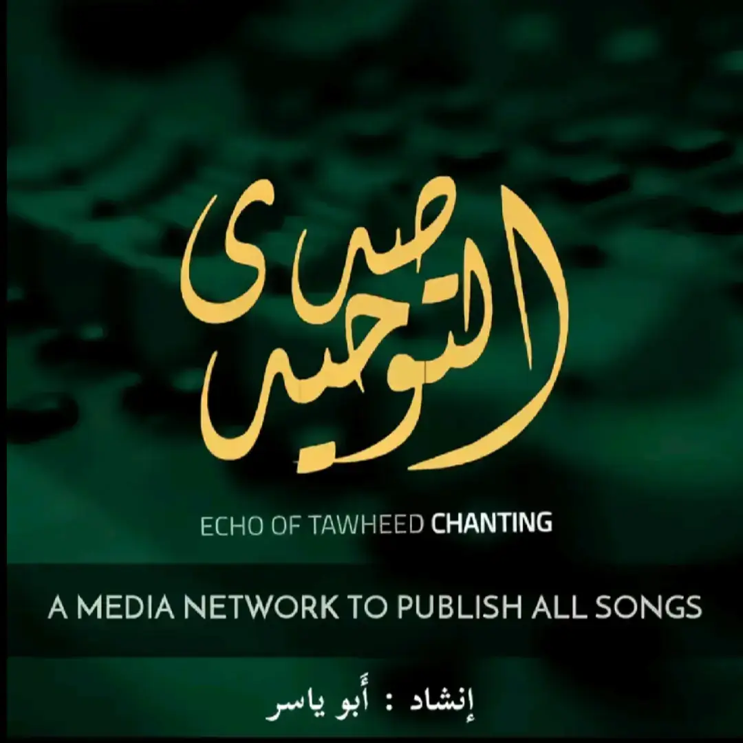 #ثائر_من_تورا_بورا #لا_اله_الا_الله_محمد_رسول_الله #الله_اكبر #اناشيد_اسلامية #ازف_الرحيل #ونشر_التوحيد_غايتنا 