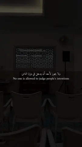 لا تدخل في نوايا الناس | الشيخ عبدالرزاق البدر حفظه الله. 