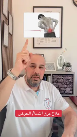 #العلاج_الطبيعي #اكسبلور  #الانزلاق_الغضروفي_عرق_النسا  #بغداد_بصرة_موصل_الكويت_الخليج_دبي  #بغداد_العراق #العراق🇮🇶 #بصره  #الشعب_الصيني_ماله_حل😂😂  #العراق_السعوديه_الاردن_الخليج  #السعودية🇸🇦 #الكويت🇰🇼 #لبنان🇱🇧 