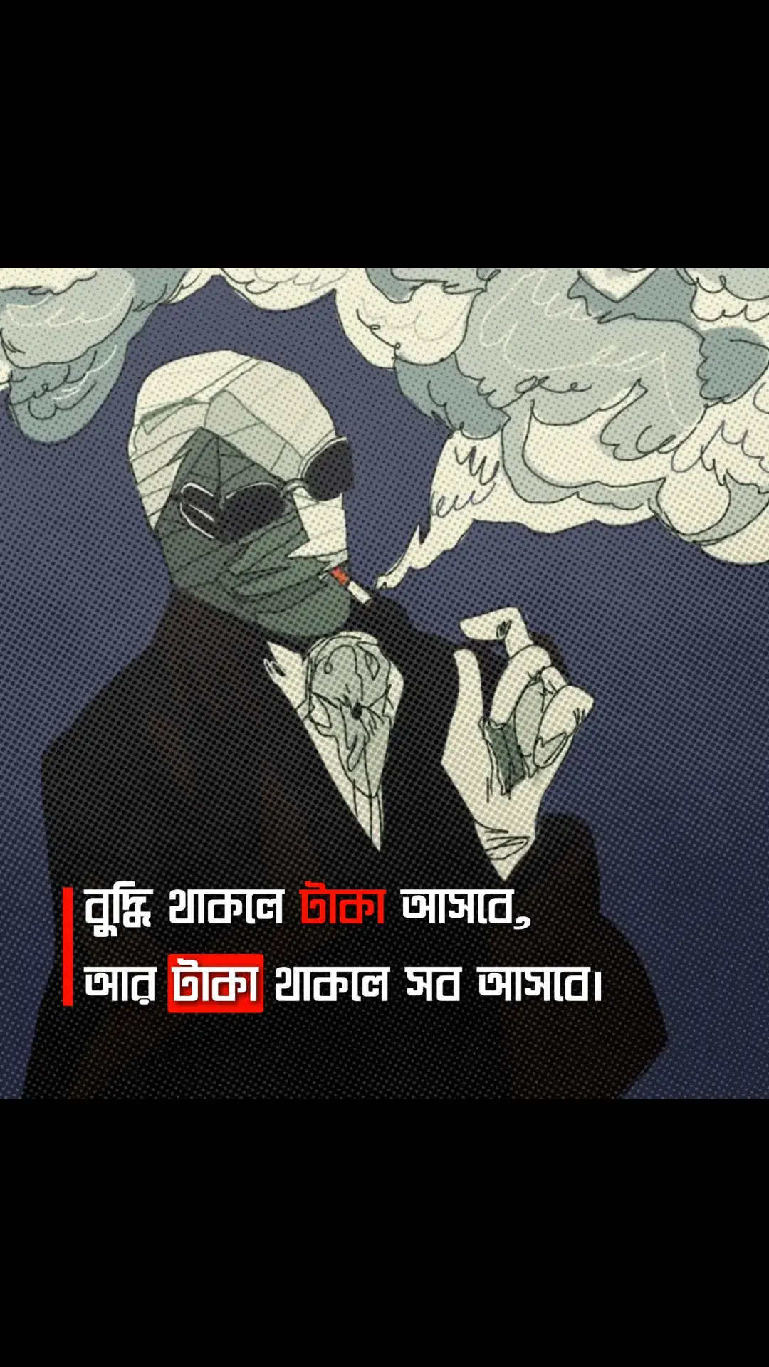 বুদ্ধি থাকলে টাকা আসবে, আর টাকা থাকলে সব আসবে! #status #foryoupage #1millionviews #growmyaccount #unfrezzmyaccount #tiktokbangladesh @TikTok 