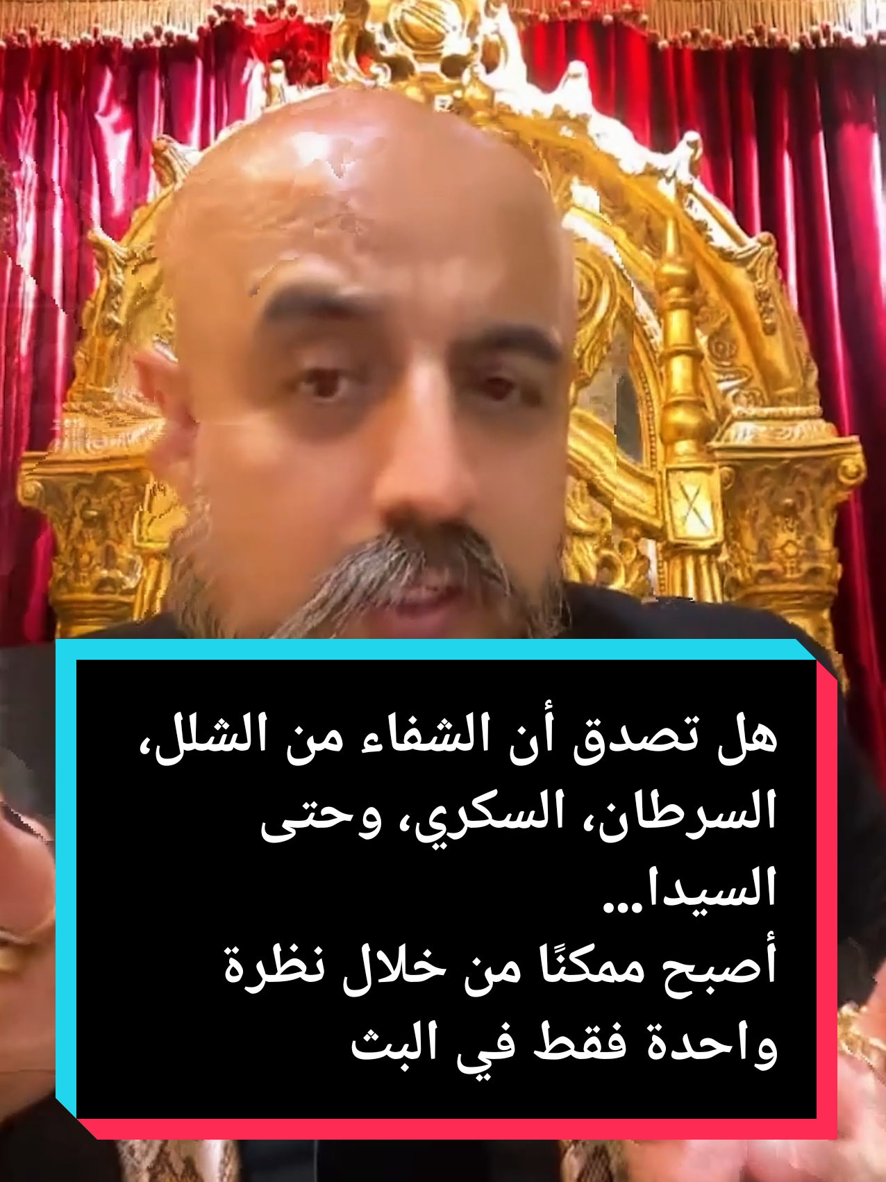 هل تصدق أن الشفاء من الشلل، السرطان، السكري، وحتى السيدا… أصبح ممكنًا من خلال نظرة واحدة فقط في البث المباشر؟ ⚡ الفيلسوف يوسف فتوني يُعالج المستحيل 👁️ بدون دواء، بدون لمس… فقط نظرة ⏳ من دقائق إلى أيام… والشفاء يصبح واقع! 🔴 تابع البث يوميًا الساعة 11 مساءً (بتوقيت بيروت) 📡 لا تكتفي بالمشاهدة… خُض التجربة بنفسك #سرطان #شلل #علاج #سيدا #امراض_مستعصيه #المعالج_يوسف_فتوني #الفيلسوف_يوسف_فتوني 