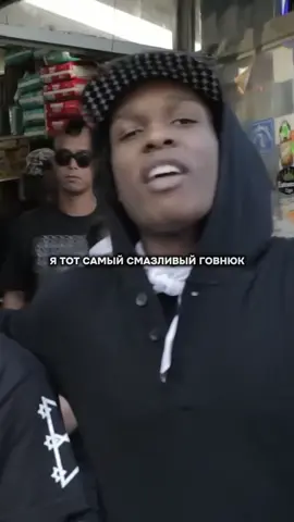 Peso #asaprocky #asap #асапроки #перевод #peso 