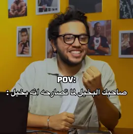 أنا حريص😂😂#viral_video #explore #fyp #اكسبلورexplore #ستوديو_الاتنين #احمد_مجدي #احمد_حسن @Ahmed Magdy 