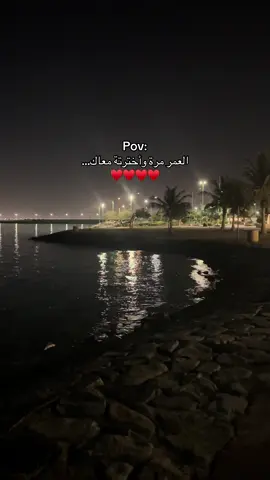 العمر مرة واخترتة معاك♥️ #fyfyfyfyfyfyfyfyfyfyfyfyfyfyfyfyfyfy #استوريهات #تصويري #بحر #العمر #حب #عشق 
