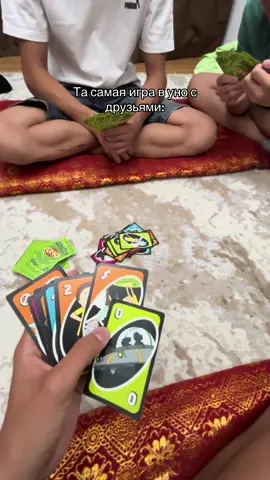 Та самая игра в уно с друзьями: #fyp #rge #fypシ゚ #друг #уно#игра#uno 