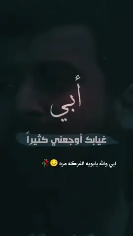 #CapCut #ايي والله يابويه الفركه مره 😔🥀#فقيدي_أبي #مرتضئ #حرب #تصويري #اكسبلور 