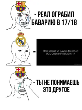 I don't say anything to the Bayern fan, it was like revenge, I admit that Ronaldo scored 2 goals from an offside position, but accept the fact that VARcelona fans are constantly crying and reminding Madrid fans of this moment in the 17/18 Champions League, I hope for understanding  Bayern 🤝 Real Madrid  Pessi and Varca🤝💸UCL 2006 Pessi and Varca🤝💸UCL 2009 Pessi and Varca🤝💸La Liga 10/11 Pessi🤝💸Baloon D'or 2010 Pessi and Varca🤝💸UCL 2011 Pessi and Varca🤝💸La Liga 12/13 Pessi and Varca🤝💸La Liga 13/14 Pessi🤝💸MVP of WC 2014 Pessi and Varca🤝💸Copa Del Rey 14/15 Pessi and Varca🤝💸UCL 2015 Pessi and Varca🤝💸La Liga 15/16 Pessi and Varca🤝💸La Liga 16/17 Pessi and Varca🤝💸Copa Del Rey 16/17 Pessi🤝💸Baloon D'or 2019 Pessi🤝💸Copa America 2021 Pessi🤝💸Baloon D'or 2021 Pessi and Vargentina🤝💸WC22 Pessi🤝💸FIFA The Best 2022 Pessi🤝💸The footballer of the year Laureus 2023 Pessi🤝💸Baloon D'or 2023