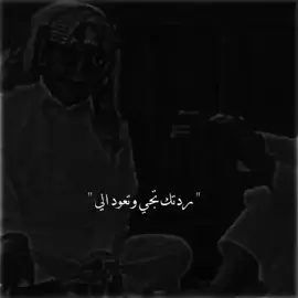 ردتك تجي وتعود الي💔🥺 #ستوريات #اغاني_عراقيه #تصميم_فيديوهات🎶🎤🎬 #دعمكم_ورفعولي_فديو #اكسبلور #viralvideo #foryou 
