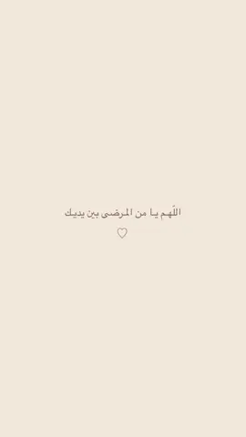 #اللهم_اشفي_كل_مّرَيَـضّ #شفاء #دعاء #اكسبلورexplore #foryou 
