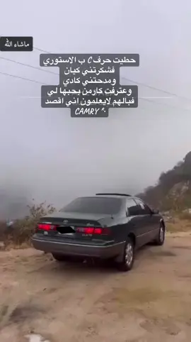 كامري سته قراندي 📸🛫🙎@تم بوه تم بوه @اف جي 511 #CapCut #Biscoitocut #gataonly 