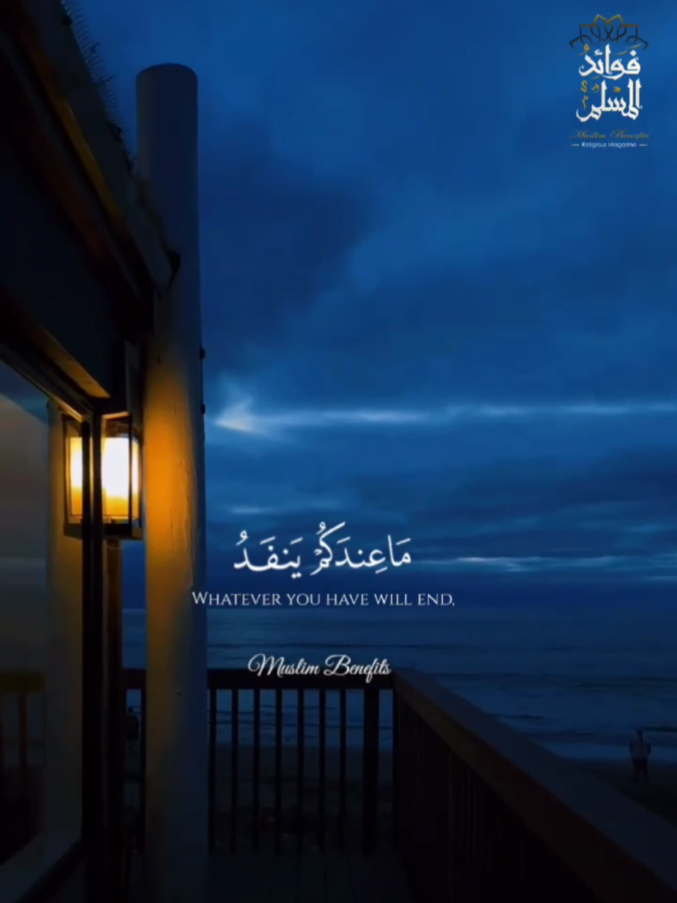 ما عندكم ينفذ وما عند الله باق.. #هيثم_الدخين #حالات_واتس #اكسبلور #تلاوة_مؤثرة #آيات #قرآن #حالات #فوائد_المسلم #Muslim_benefits 