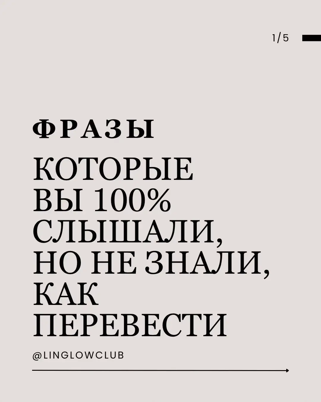 Если не знал эти фразы — не переживай, теперь знаешь. Сохрани себе на потом и учи английский красиво 🌷 #английскийязык #учиманглийский #английскиефразы   #tiktokenglish #englishslang #englishteacher   #изучениеанглийского #englishvibes #фразыизтиктока #linglowclub   #englishwithme #englishtips  #tiktokeducation #englishcontent