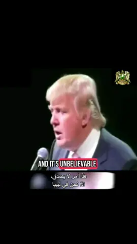 ترامب السعودية دمرت ليبيا🤞🇵🇸😏؛! #معمرالقذافي #ترامب #الملك_سلمان #السعودية #الملك_عبدالله #محمد_بن_سلمان #امريكا #ليبيا #تونس_المغرب_الجزائر #مصر_السعوديه_العراق_فلسطين #افريقيا #fyp 