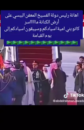 حفظ الله المملكة العربية السعودية وولي عهدها الأمير محمد بن سلمان 🇸🇦🇸🇦🇸🇦#سوريا_تركيا_العراق_السعودية_الكويت 