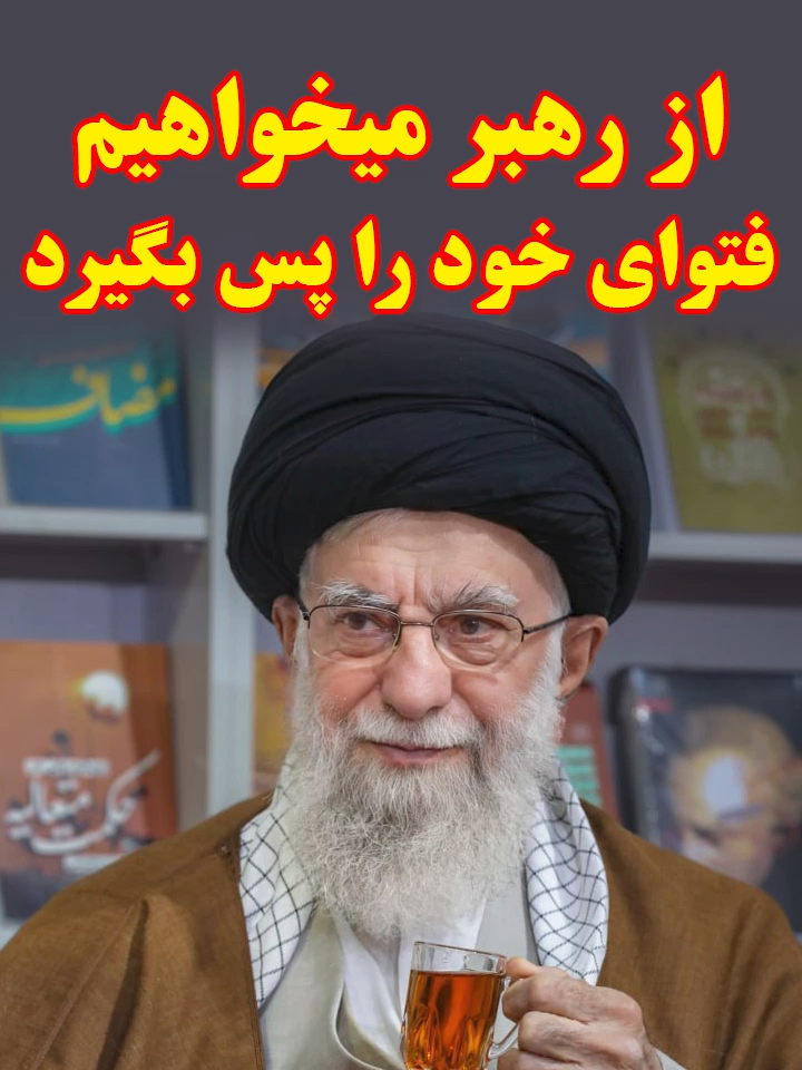 از رهبر میخواهیم فتوای خود را پس بگیرد #پروین_زمانی #parvinzamany #رهبر #جنگ #بمب_اتم