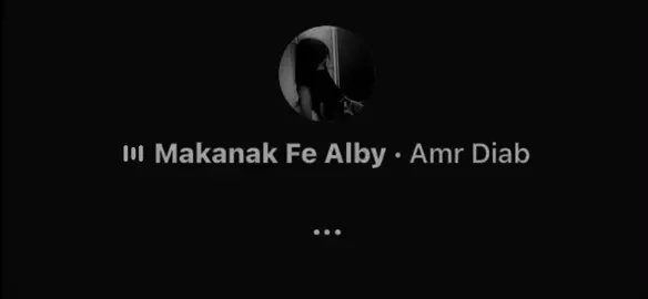 #عمرو_دياب #مكانك_في_قلبي #amrdiab #explore #اغاني #viral #fyp #foryou