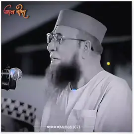 #মুফতি_নজরুল_ইসলাম_কাসেমী #ইসলামিক_ভিডিও_🤲🕋 #এসো_ইসলাম_এর_পথে_চলি🤲🕋 #সবাই_একটু_সাপোর্ট_করবেন_প্লিজ #নতুন_নতুন_ভিডিও_পেতে_ফলো_করেন🥰🥰 #একটু_সাপোর্ট_করো_প্লিজ #foryou #tiktok #viralvideo #standwithkashmir #LearnOnTikTok 