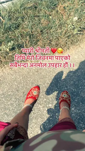 प्यारी श्रीमती ❤️,तिमि मेरो जिवनमा पाएको सबैभन्दा अनमोल उपहार हौं ।।#reel #tiktok #trending #viral #Love #rajarani #fyp #budabudi #sanay #fy #trend #fypage #maya #longdistancerelationship #mylife #heart #viralvideo #creatorsearchinsights #ownvoice #fyp #fypシ #fypシ゚viral #viral @꧁Mrs.PaRu Pokchi ꧂ 