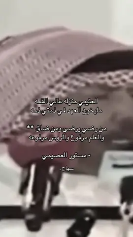 #مستور_العصيمي #العتيبي #explore 