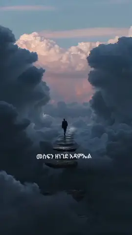 #የአባቶቼ ስንቅ ጥበብ ተነግሮ አያልቅም!!ያለንን ብናውቅ የጎደለን የለም ነበር#ኦርቶዶክስ⛪ተዋህዶ⛪ለዘለዓለም🙏ትኑር🙏 #ሀበሻ🇪🇹🇪🇹🇪🇹tiktokኢትዮጵያ #viral_video #fyp #creatorsearchinsights 