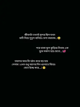 বড্ড মিস করি আগের দিন গুলো কে  যদি একটা বার ফিরে যেতে পারতাম সেই শৈশব কালে 😭🥺 #capcut #foryou #foryoupagе #tiktokviral #fypシ゚viral #tiktokofficialbangladesh🇧🇩🇧🇩🇧🇩 