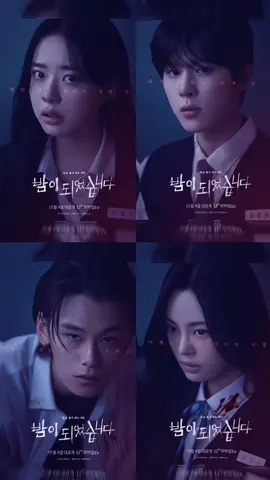 s2 kapannnnnnn#nighthascome #kdrama  #leejaein #leeyoonseo #kimwooseok #kimjunhee #chawoomin #kokyungjun #jungsori #kimsomi 